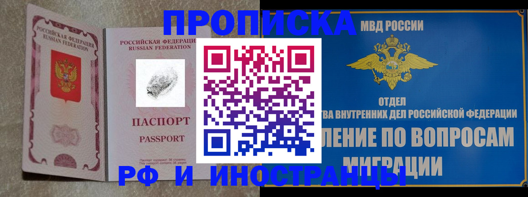 временная прописка в Омске