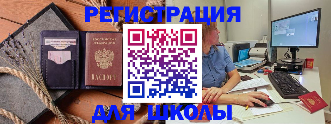 временная регистрация для всех в Омске
