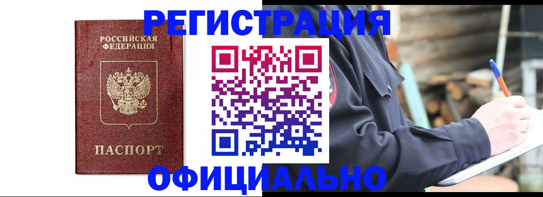 прописка для кредита в Омске